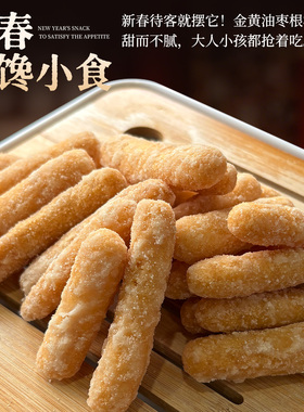 禾焙乐老式油枣江米条 传统手工香酥脆雪花条 怀旧零食年货点心