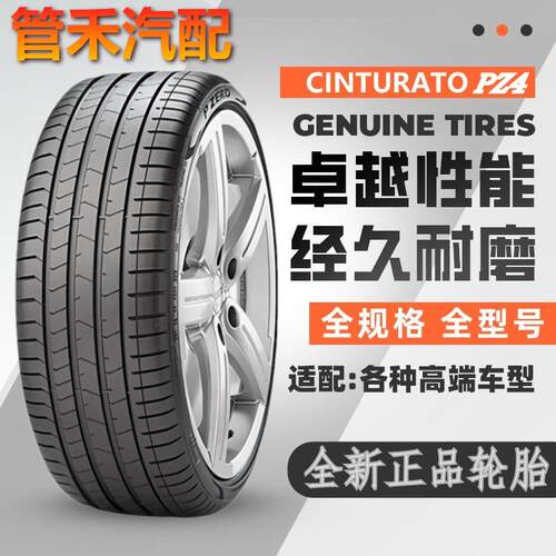 倍耐力PZ4防爆轮胎30/35/40/45R19/20/21/22/225/235/255/275/285