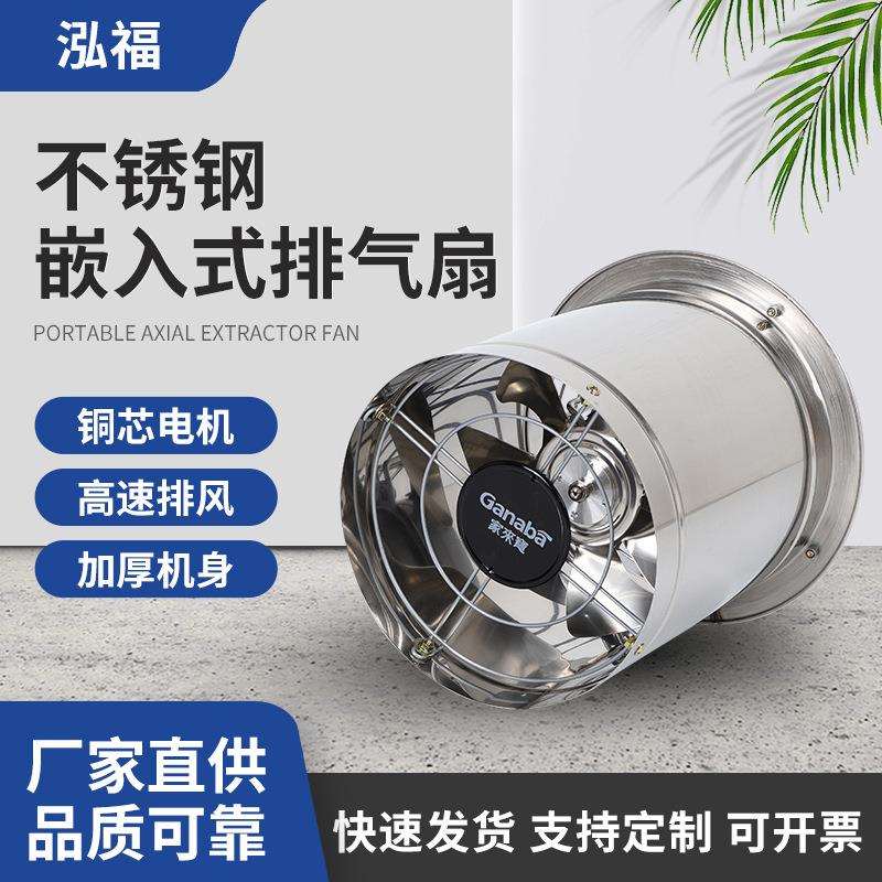 不锈钢嵌入式排气扇高转速车间仓库圆筒换气扇厨房排油烟扇