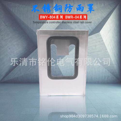 不锈钢防雨罩BWY-804A(TH) 804D(TH) 804AD(TH)油面温度控制器