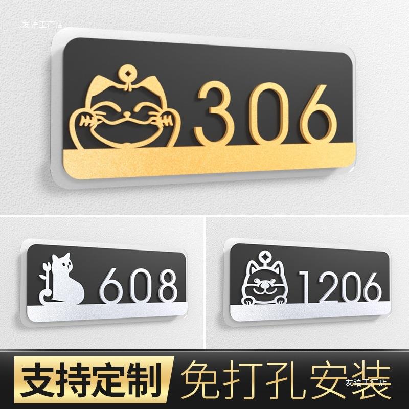 亚克力自粘家用门牌号个性房号牌可爱宠物数字贴酒店别墅民宿宾馆
