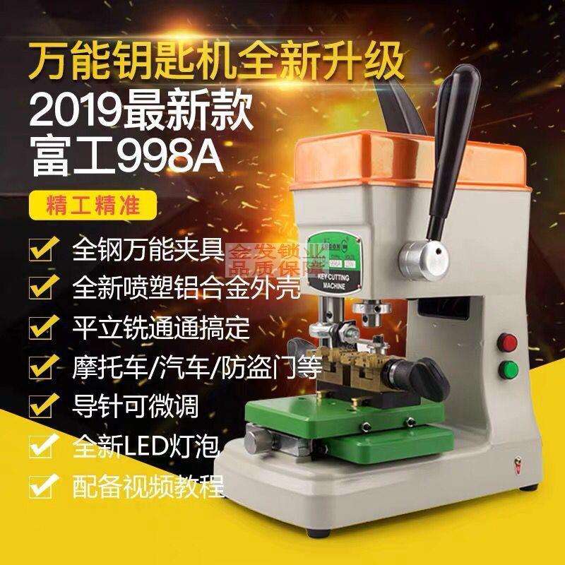 富工磨钥匙机998A平洗立洗内外铣两用加长宽汽车胚多功能夹具