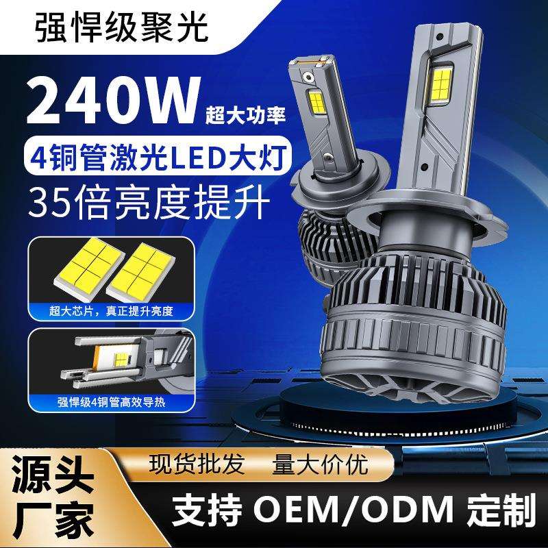 跨境新款 240w4铜管汽车车灯H4H11四铜管汽车led大灯h7轿车前照灯