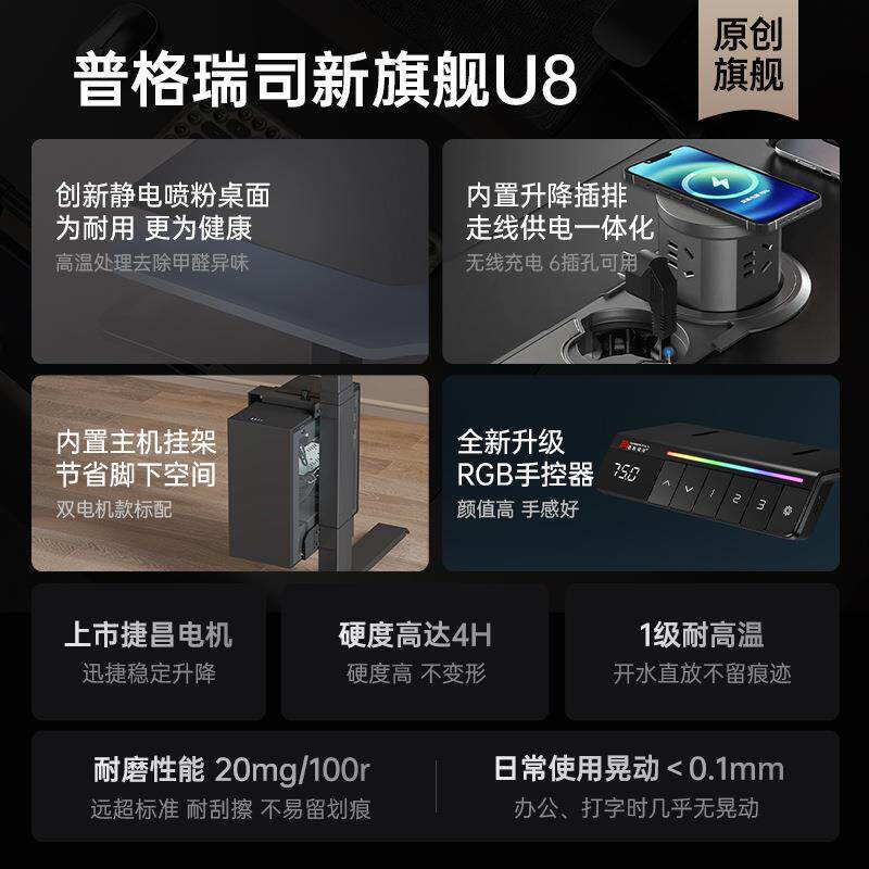 电动升降桌智能电竞桌家用办公桌捷昌书桌电脑桌普格瑞司工作台U8图片