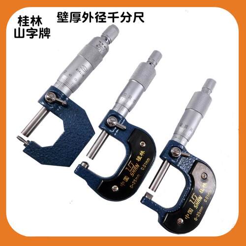 桂林桂量壁厚千分尺0-25 0.01mm 管材厚度千分尺管壁厚度尺测管尺
