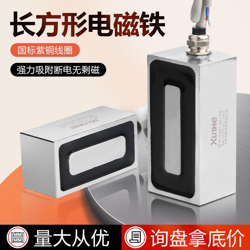 长方形强磁微型工业电吸盘12V/24V防水条形大功率直流方形电磁铁