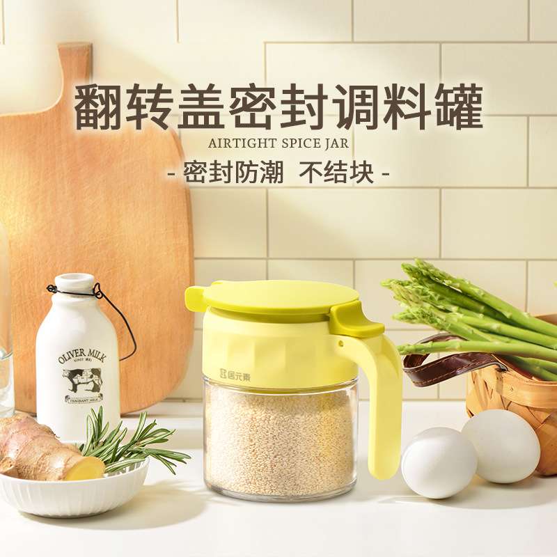 居元素调料罐家用厨房调料盒盐糖罐密封防潮玻璃罐定量调味瓶套装