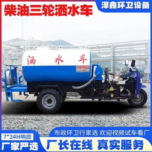 3立方农用柴油三轮洒水车 养猪场喷洒车绿化灌溉工地用工程洒水车