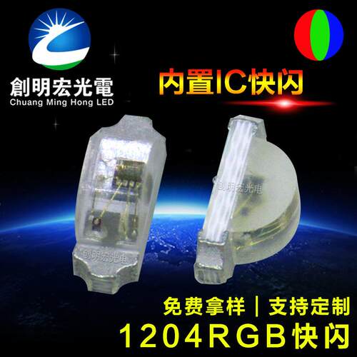 1204七彩快闪慢闪LED灯珠 1206侧面RGB快闪慢闪贴片LED发光二级管
