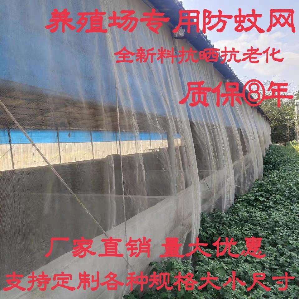 养殖场防蚊网养猪场防蚊大棚用果园防虫网加厚抗老化纱网