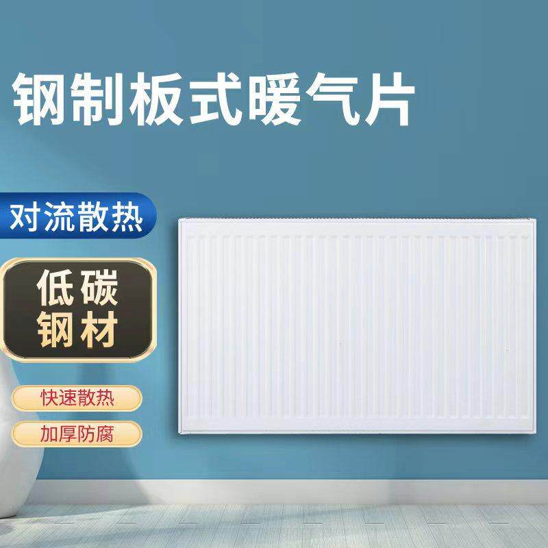 板式暖气片钢制板式散热器工程家用采暖厂家直销