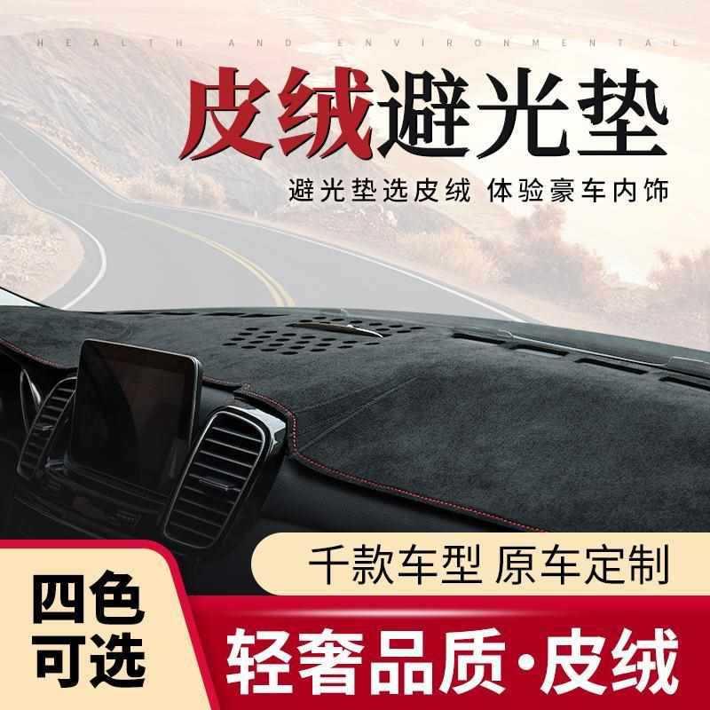 汽车仪表台防晒避光垫卡罗拉内饰改装皮绒中控台防反光隔热防滑垫