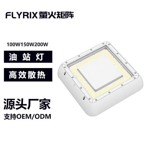 大功率led油站灯100瓦 吊装吸顶安装150W 200W 钢化防爆玻璃吊灯