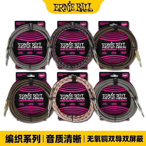 Ernie Ball电吉他连接线贝斯音频线降噪单块效果器编织吉他音箱线