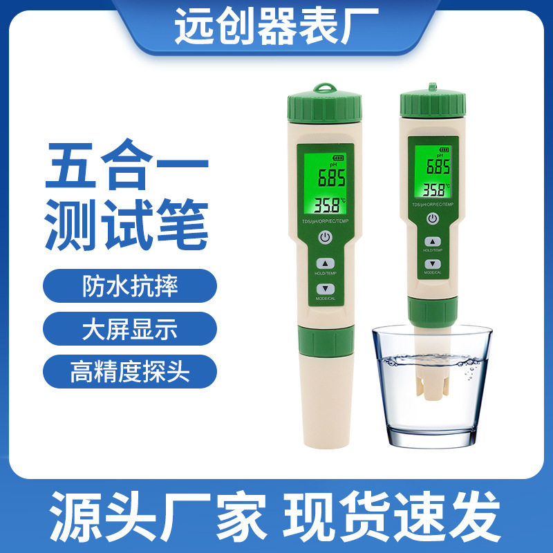 五合一水质检测笔PH/TDS/EC/ORP