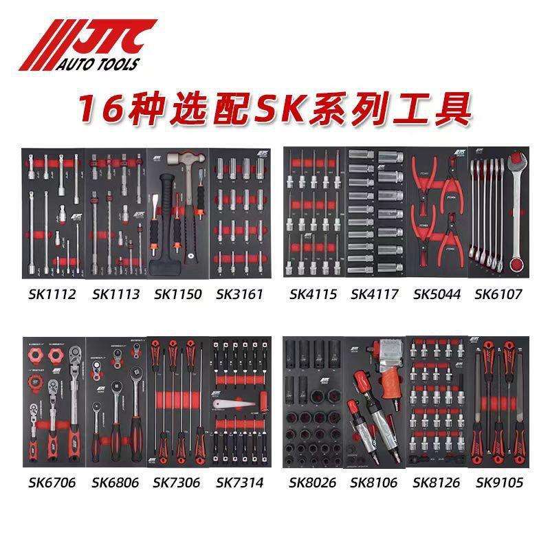 JTC汽修工具 22类SK组套汽修组套 种类齐全满足各类需求