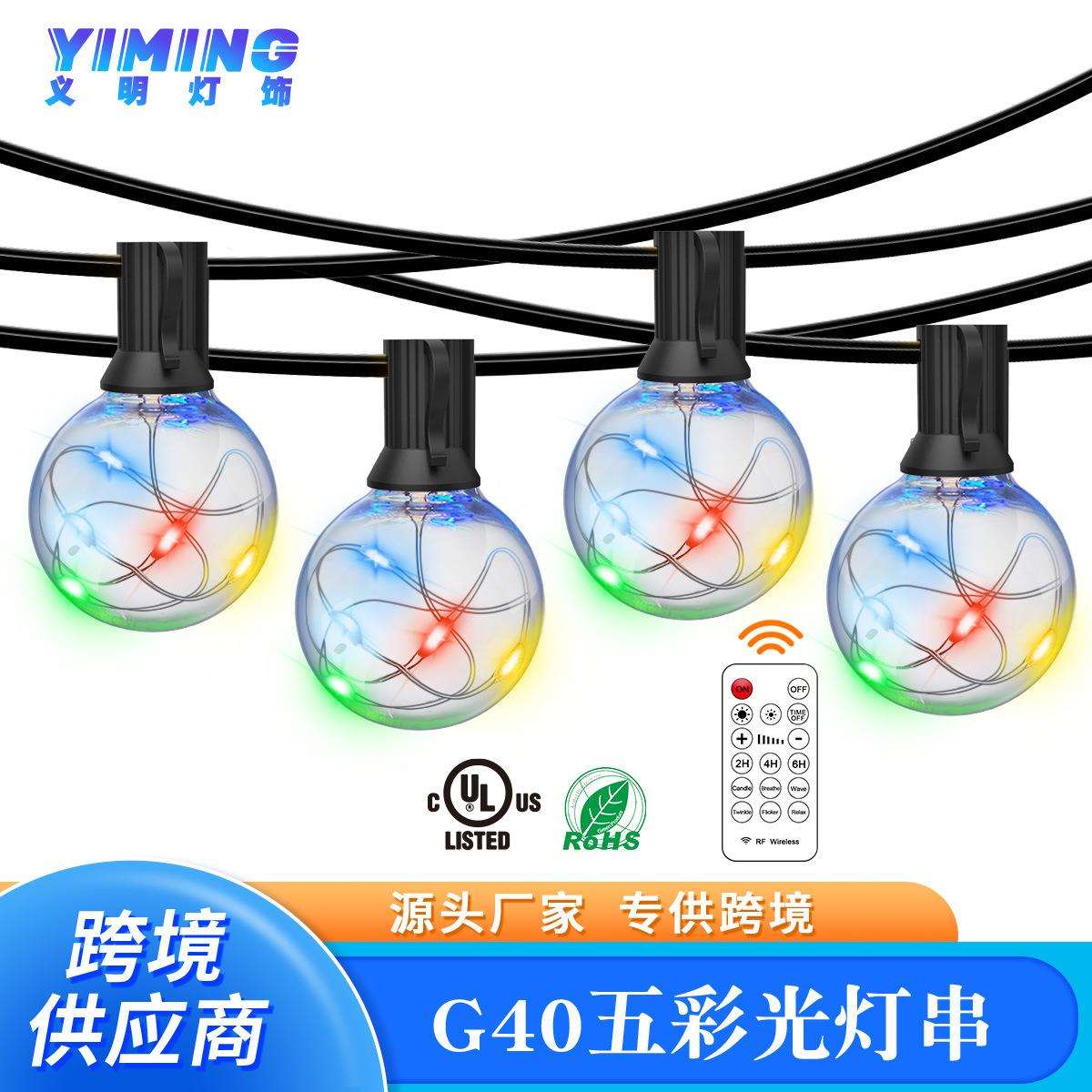 G40铜线遥控五彩灯串 户外防水庭院圣诞灯串 节日氛围装饰串灯