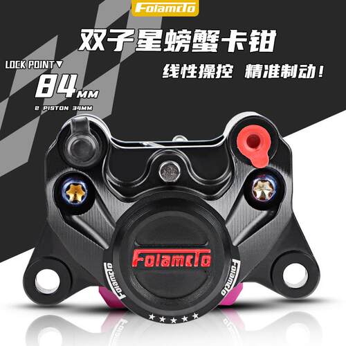 佛兰多二代双子星小螃蟹卡钳 小牛N1s九号E80C龟车改装后碟刹下泵
