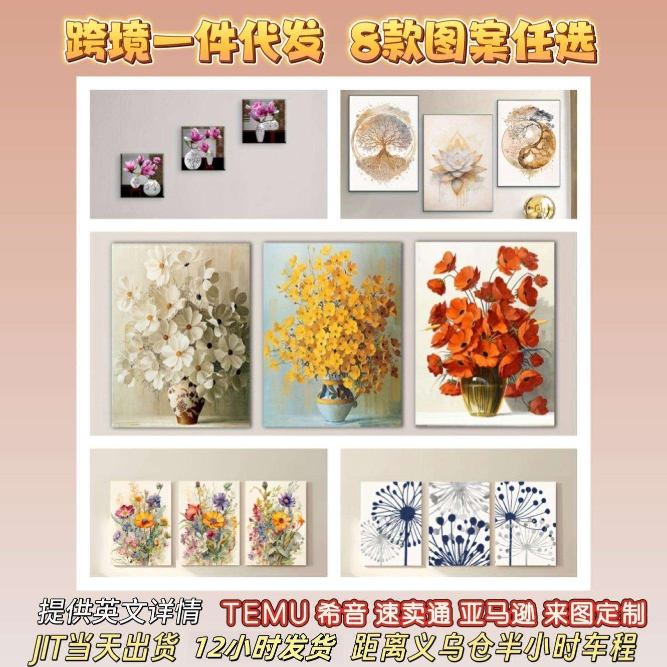 自定义内框画跨境油画布实木无框画帆布画装饰画花卉壁画