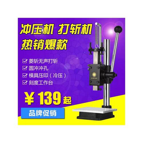 金鑫阳小型手动压力机冲压机冲床手啤机模切机冲孔无声菱斩打斩机
