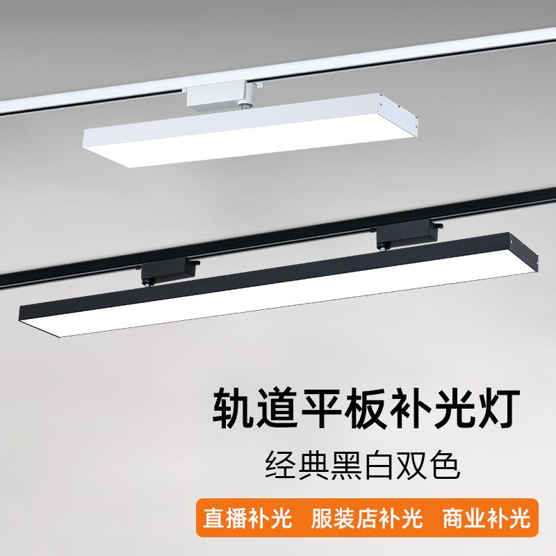 新款平板长条轨道灯led散光直播间补光商用服装店铺超市家具餐厅