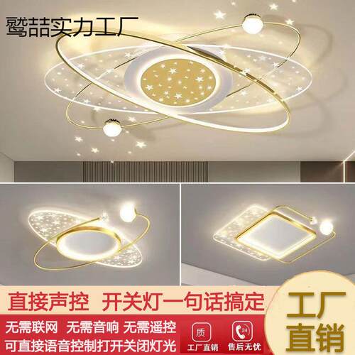 客厅吸顶灯创意星空现代简约大厅主灯卧室灯餐厅led全屋套餐灯具