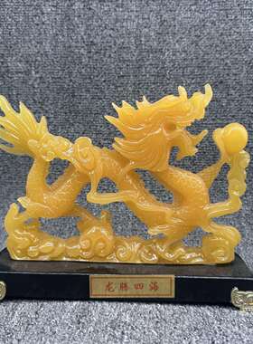 仿寿山石龙腾四海摆件 树脂生肖龙龙戏珠家居办公摆件工艺品