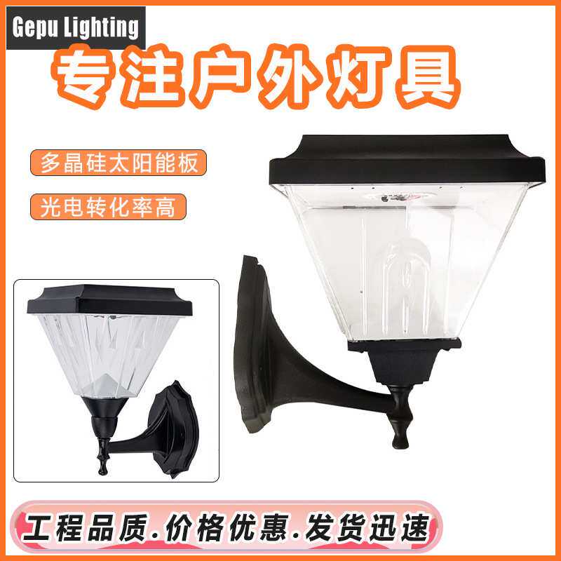 太阳能壁灯塑料壳户外花园家用庭院灯室外防雨免布线过道庭院路灯