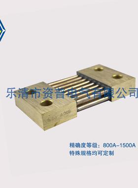 FL-21800A-1500A/75MV出口型分流器