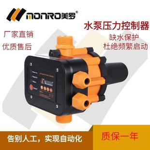 全自动水泵增压泵水流电子压力控制器智能家用水泵保护开关EPC