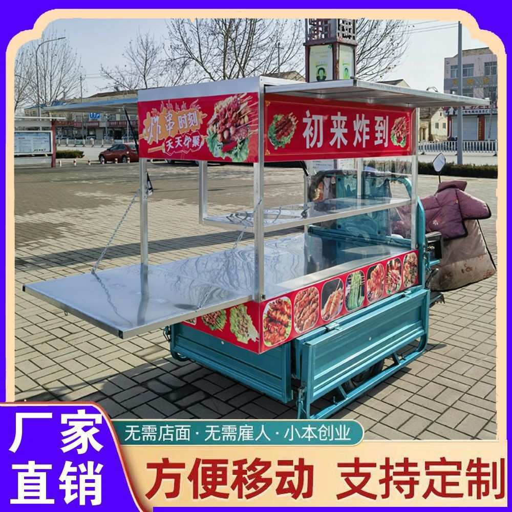 多功能餐车夜市烤肠烧烤摆摊早餐炸串商用电动三轮车摆摊专用架子
