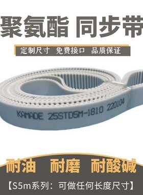 聚氨酯钢丝接驳同步带S5M3140 3145 3150 3155TD5M白色PU