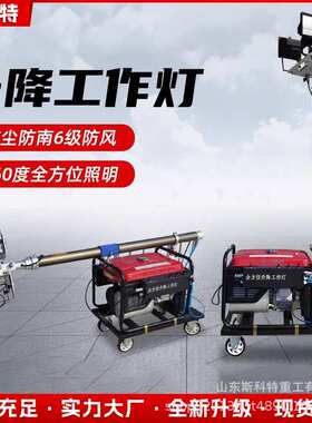 SFW6110B全方位自动升降工作灯SFW6110C防汛应急照明车发电机灯组