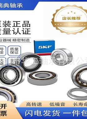 瑞典轴承QJ202 QJ203 QJ205 QJ206 QJ207 角接触球轴承