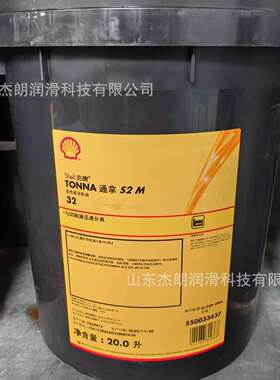 供应通拿S2M32导轨油TONNAS2M32液压导轨油机床导轨20L