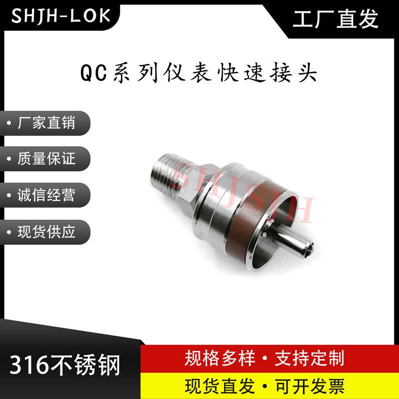 SHJH厂家直销替代Swagelok316不锈钢QC4QC6QC8仪表快接K8棕色