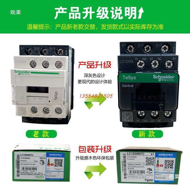 LC1D0910/12/18/25/32/9A12A18A2 交流接触器M7C B7C