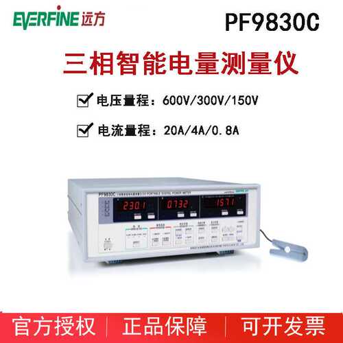 EVERFINE远方PF9830/PF9830C三相智能电量仪PF9833PWM专用