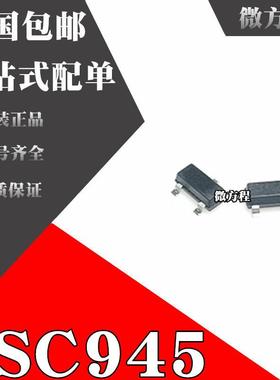 贴片三极管2SC945C945CR丝印SOT23（3K装）