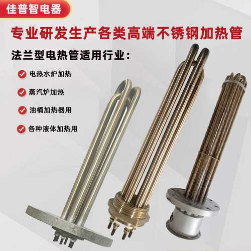 佛山发热管厂家法兰型加热管 工业不锈钢电热管12KW高温加热