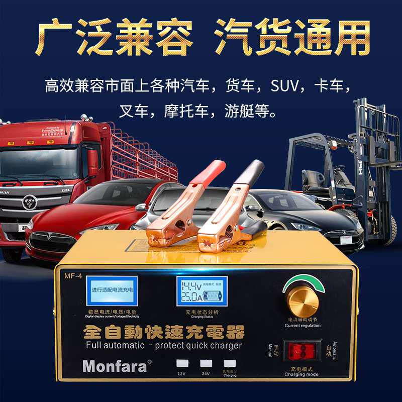全自动智能充电机12v24v电瓶充电器大功率蓄电池充电器Monfara-4