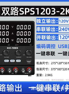 SPS1203-2KD可调双路直流稳压电源大功率240V3A电源120V6A并联