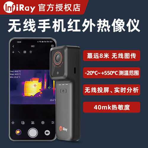 艾睿光电IX2无线红外热像仪便携式无线连接热成像仪InfiRay
