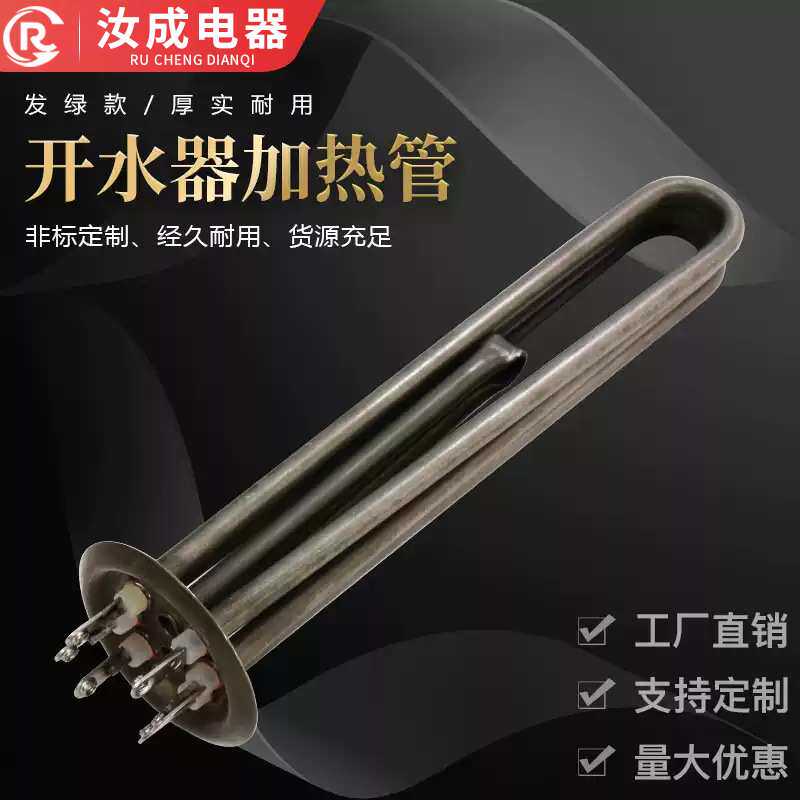 商用开水器加热管发绿耐水垢电发热管220V3000W380V_6KW_9KW_12KW