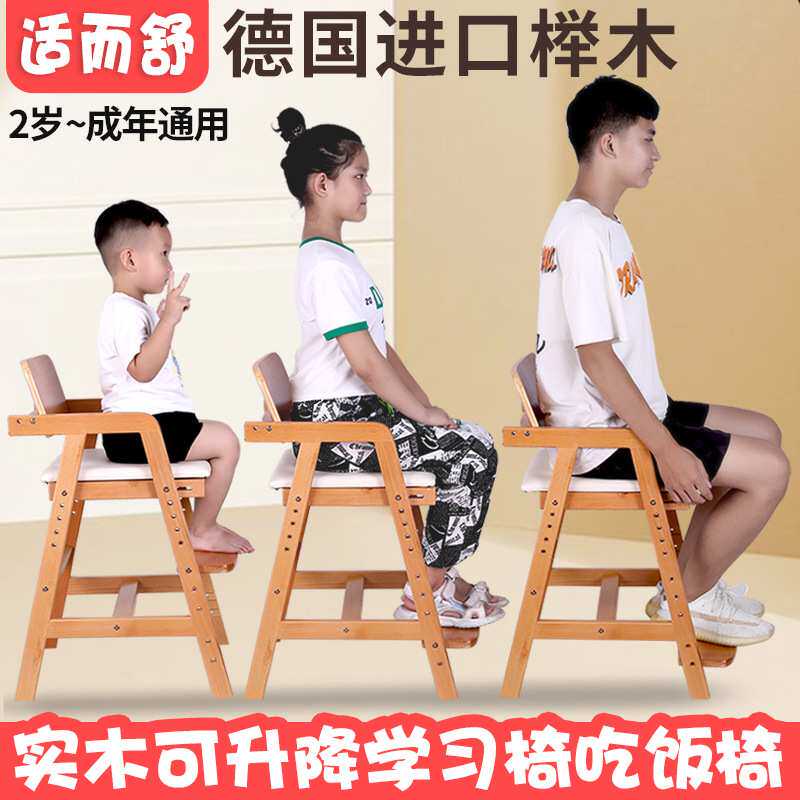 儿童学习椅家用宝宝餐椅实木座椅可升降多功能小学生靠背写字椅子