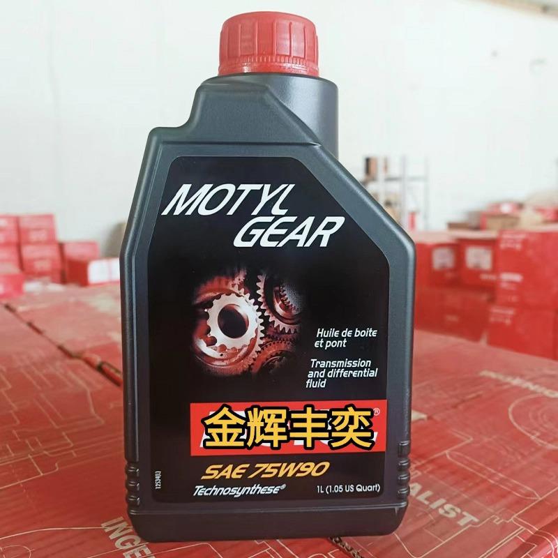 MOTUL法国摩特全合成变速箱油75W-90通用差速器油进口齿轮油