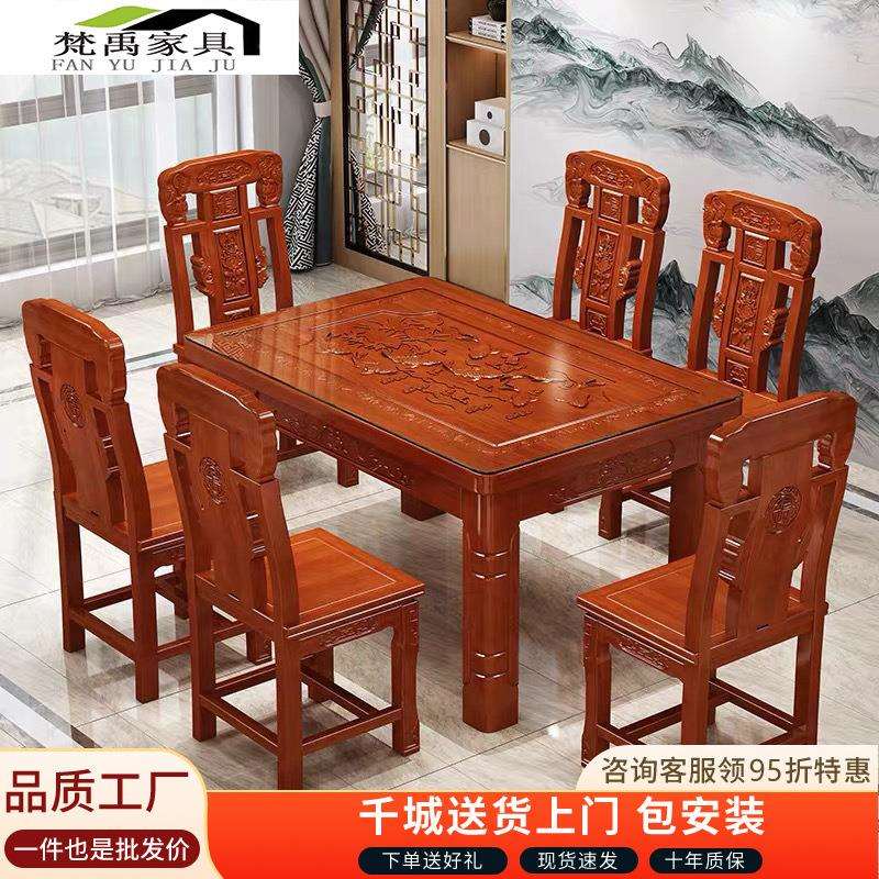 中式仿古雕花全实木明清古典餐桌家用中式大小户型长方形餐厅饭桌