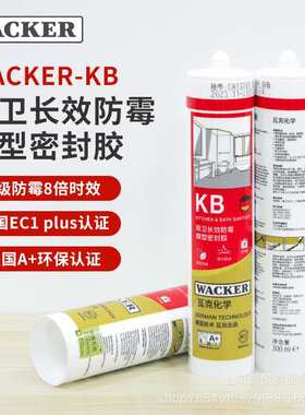 德国瓦克KB升级高品质厨卫家居防水0级长效防霉持久密封白色300ml