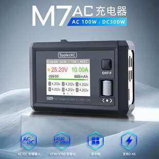 ToolkitRC M7AC平衡充电器6s航模多功能穿越机锂电充电300W XT60