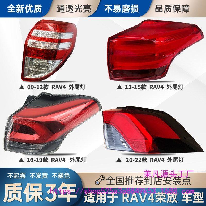适配09-13-16-2021-23款RAV4荣放后尾灯总成刹车转向倒车灯罩外壳,汽车零部件/养护/美容/维保,尾灯总成,淘宝优惠券,粉丝福利购,淘宝优惠卷
